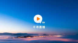 千寻TV最新版下载-千寻TV电视版下载 Hero图